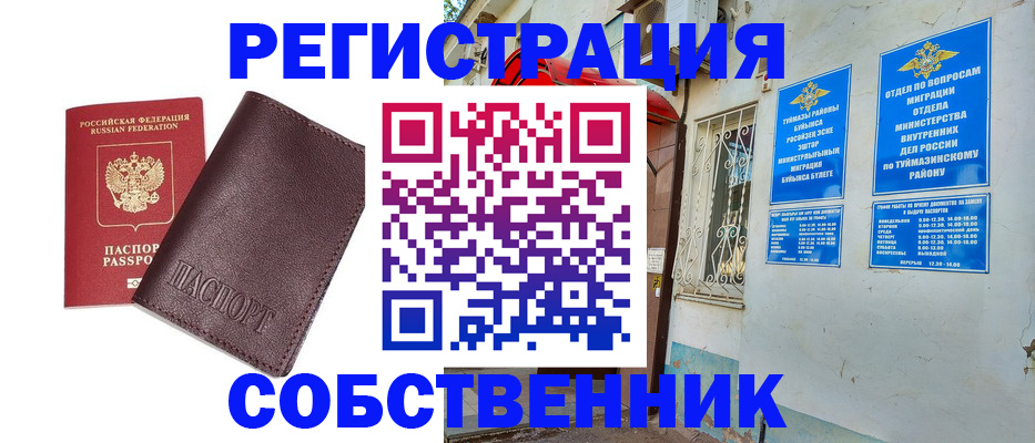 временная регистрация собственник в Цивильске