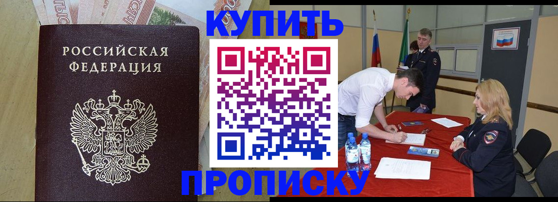 прописка 2025 в Цивильске