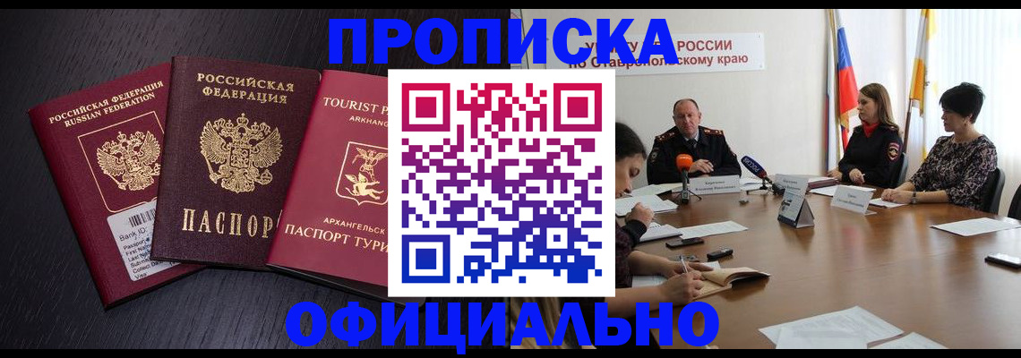 временная регистрация купить в Цивильске
